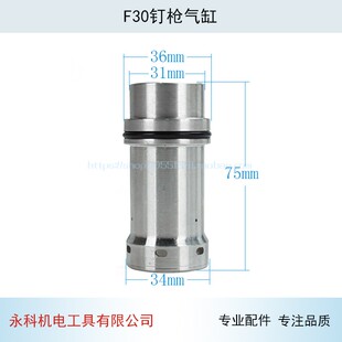 中杰 F30 422气缸总成 新款缸体F30钉枪气缸F30气动直钉枪配件