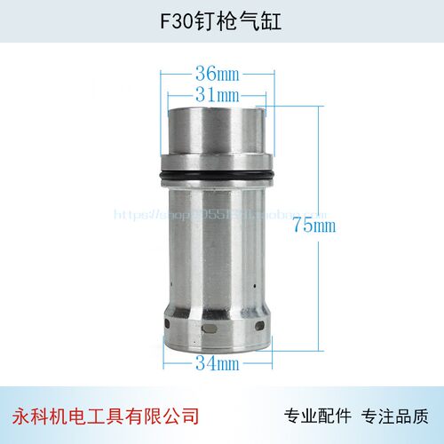 中杰 F30 422气缸总成 新款缸体F30钉枪气缸F30气动直钉枪配件