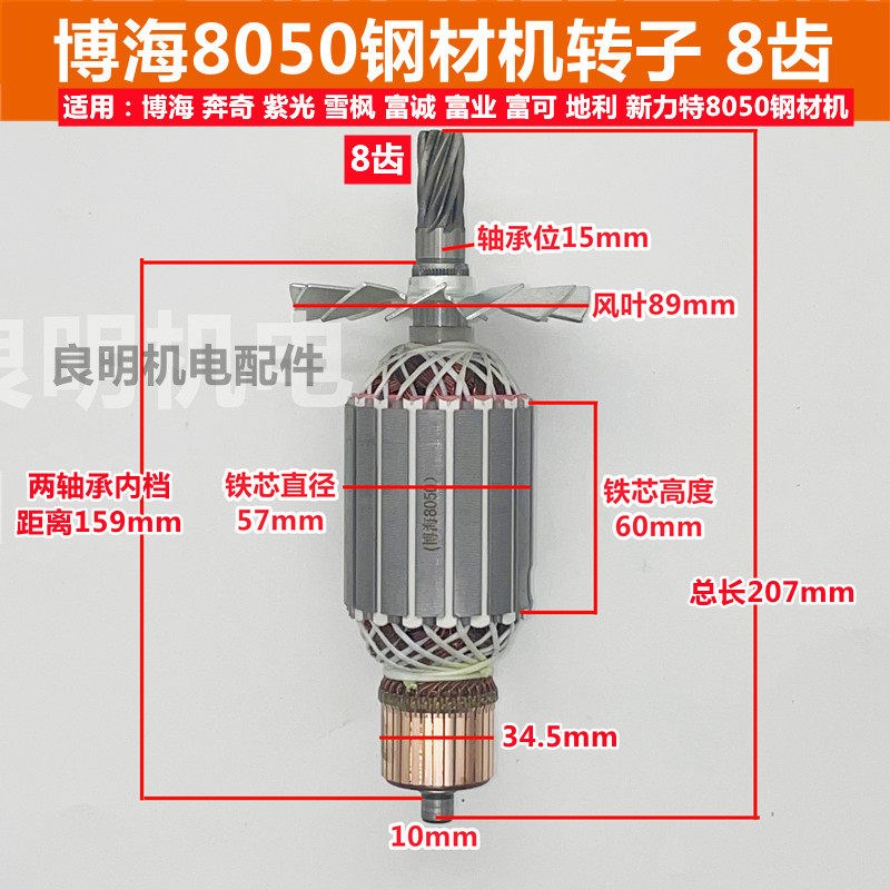 博海8050切割机350钢材机355转子富业富可奔奇雪枫新力特地利富创