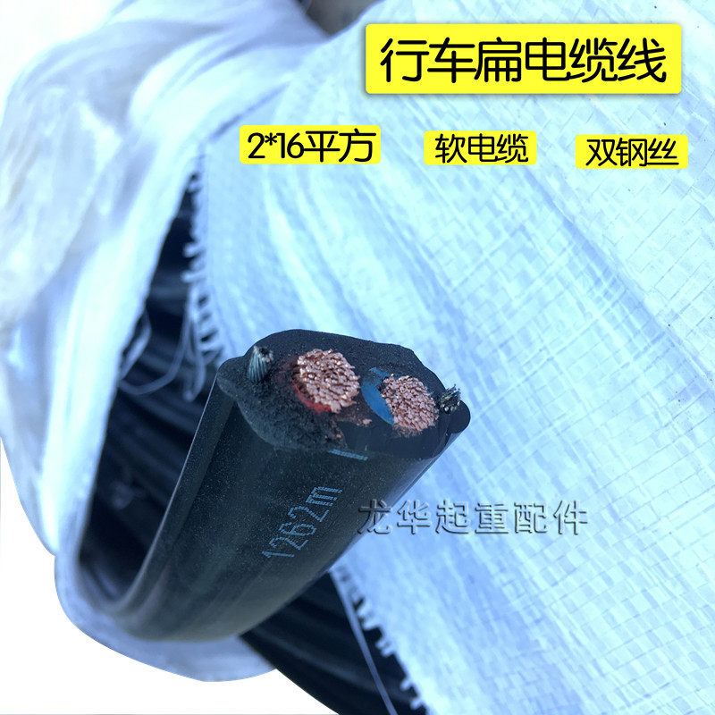 电磁吸盘 扁电缆线电缆卷筒2芯10 16 25平方双钢丝铜芯电缆线