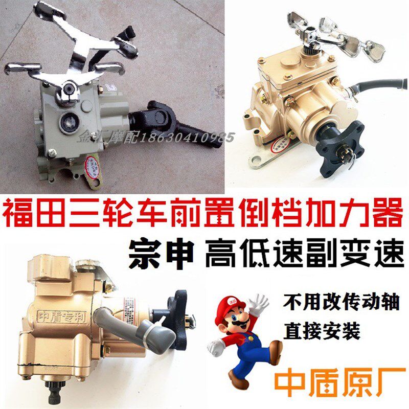 宗申福田隆鑫三轮车通用型前置倒档器加力器高低速改装增力付变速