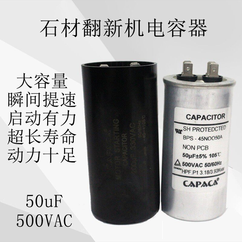 石材翻新机配件伽华电容器运行电容启动电容晶面机抛光机电容器