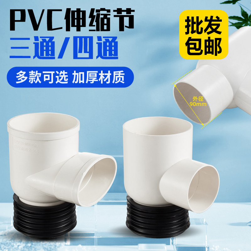 110变50PVC伸缩节三通立扁排水管75消音下缩口内插坐便马桶移位器,农机/农具/农膜,灌溉工具,淘宝优惠券,粉丝福利购,淘宝优惠卷