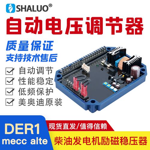原装DER1数字调压板AVR 柴油发电机自动电压励磁调节器稳压板DER2