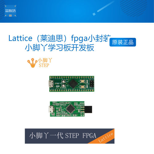 基于Lattice(莱迪思)fpga的小封装小脚丫学习板开发板功能模块