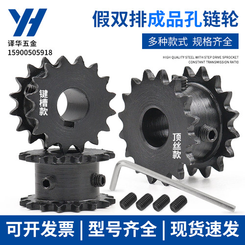 2分假双排双驱链轮 04C12/13/14/15/16/17齿成品孔 带顶丝 带键槽