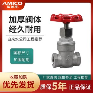 正品 埃美柯316不锈钢闸阀加厚丝扣管道自来水蒸汽水阀旋转阀8120