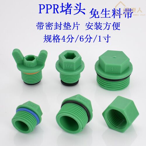 ppr绿色管管塞塑料外丝堵头闷头螺塞新pe外六角管堵橡胶pvc内丝