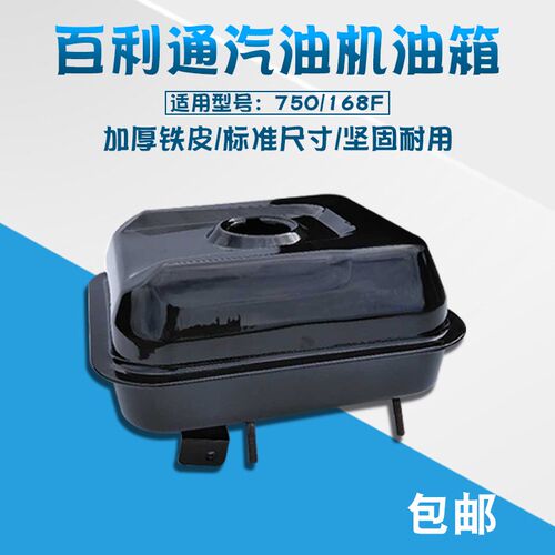 汽油机配件750CC168F油箱总成适用于百力通抹光机5.5HP 6.5hp油箱