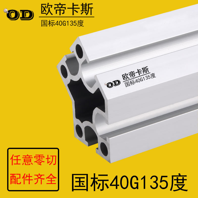 国标4040铝型材4040G135度转角铝型材异形工业铝合金材料