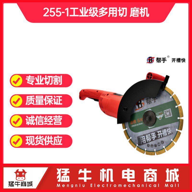 帮手255-1大型角磨机10寸大功率单片带水开槽机水电工程切割机