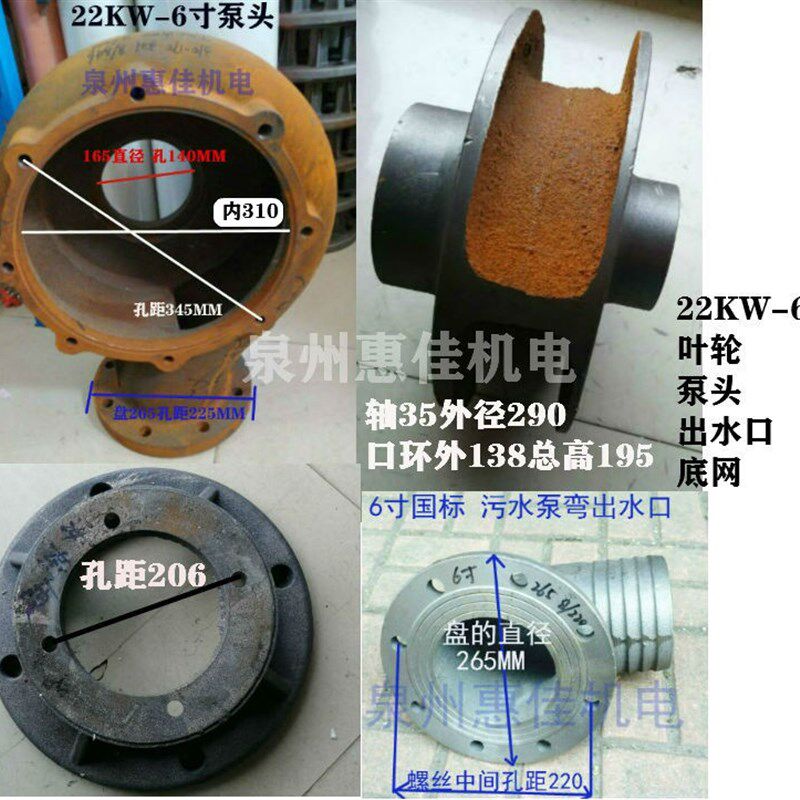 WQ污水泵配件15-22KW4/6寸底座内310泵头底网蜗牛壳轴35/40水叶轮
