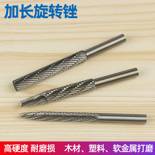 加长旋转锉高速网铣刀木材铁块铝板塑料打磨工具电磨机电钻配件