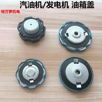 汽油发电机配件2kw3kw5kw168/170/188/190F汽油机动力 水泵油箱盖