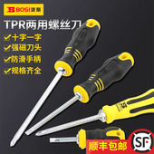 波斯工具两螺丝用刀一字十字双头伸缩起子工业级改锥螺丝批套装