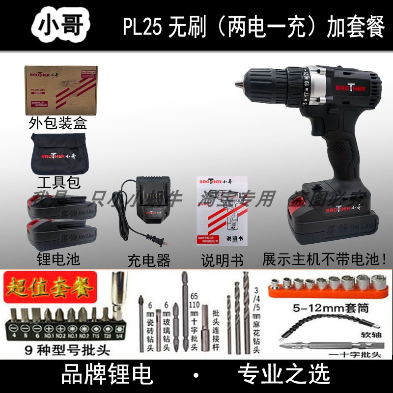 小哥PL25无刷21V锂电钻充电式锂电多功能电动电钻电动螺丝起子