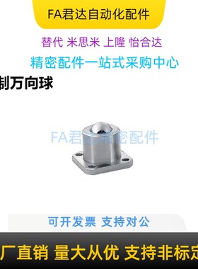 钢制万向球 带法兰QDC31-40/50/60怡合达型  向下使用 车削型