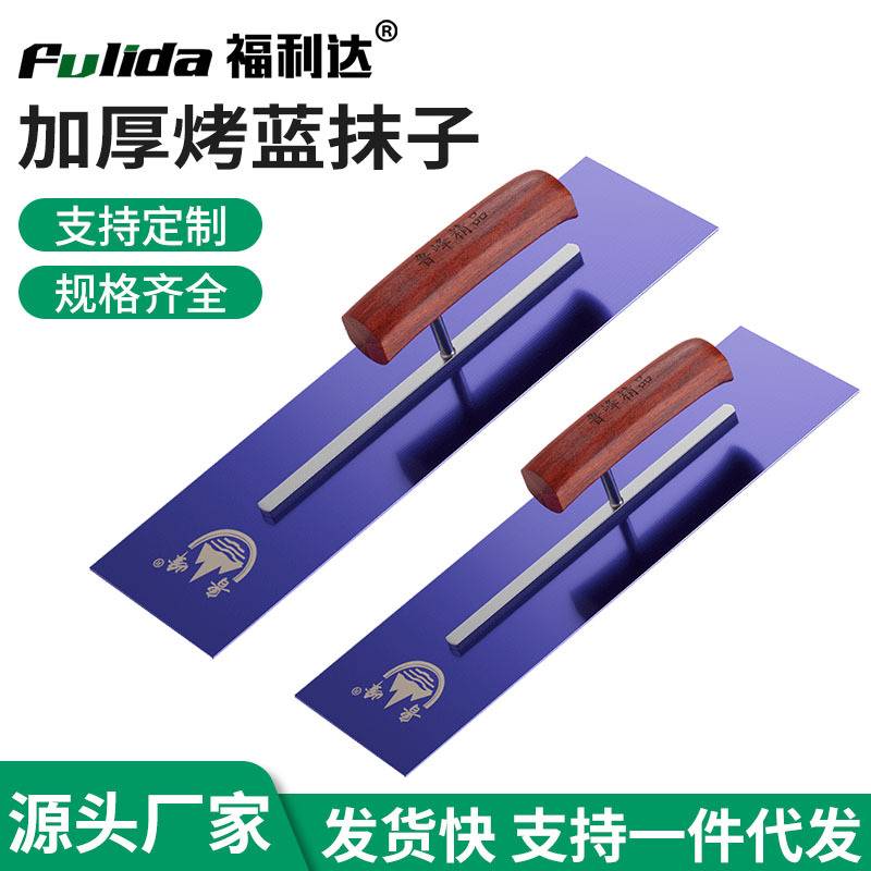 鲁峰抹子刮腻子铁板抹灰刀批灰刀油工刮大白烤蓝不锈钢加长泥抹子