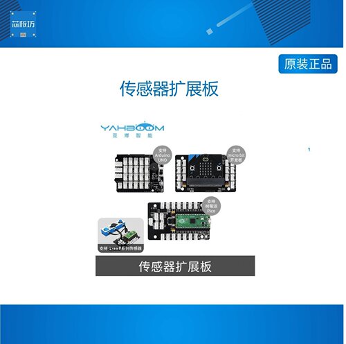 传感器扩展板 PH2.0模块IO开发板 microbit树莓派pico兼容arduino