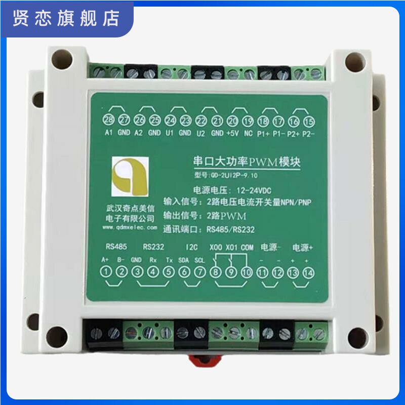 PWM驱动模块 脉冲电源 0-20mA 0-10V 转PWM输出 RS485 232 5A 2路