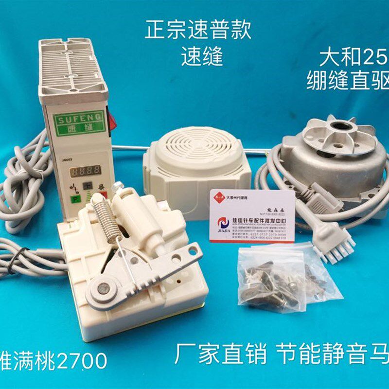 正宗速普款大和2500绷缝直驱电机坎车雅满桃2700砍车节能伺服马达 - 实物图