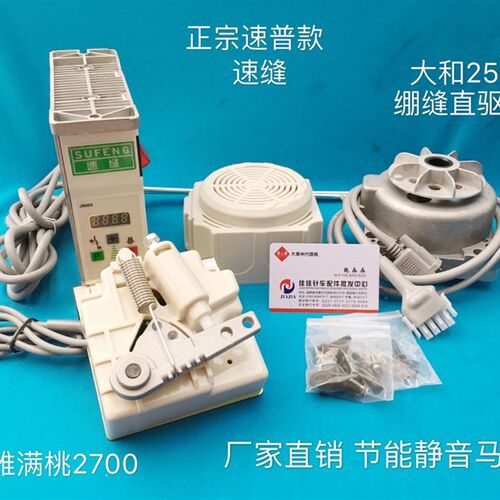 正宗速普款大和2500绷缝直驱电机坎车雅满桃2700砍车节能伺服马达
