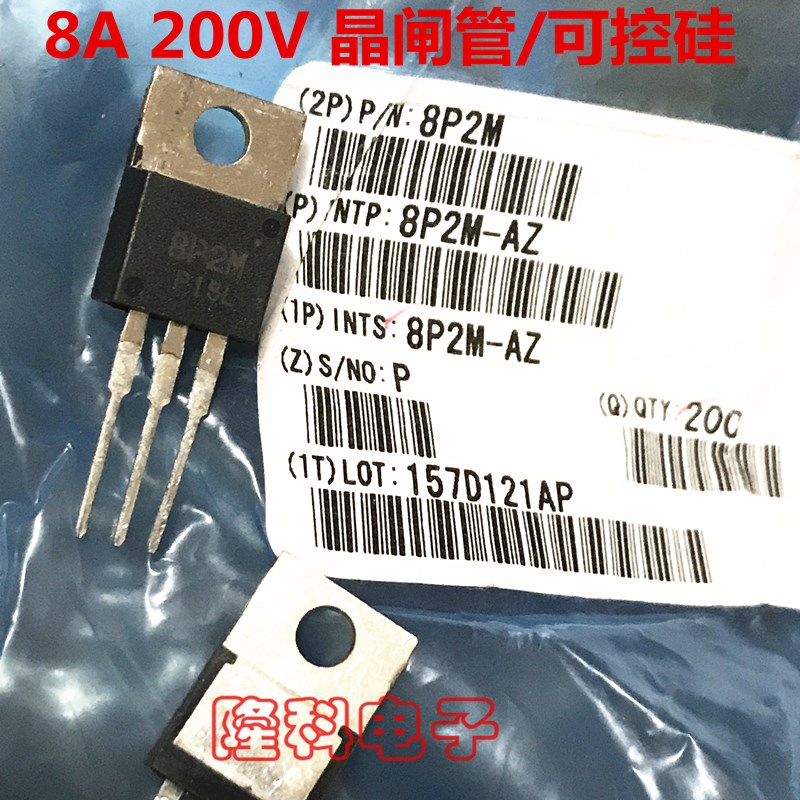 8P2M铁头8A 200V晶闸管8P2M-AZ单向可控硅NEC瑞萨 TO-220原装全新