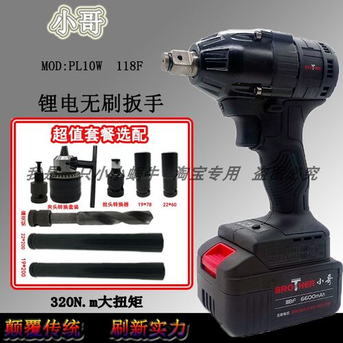 小哥锂电扳手118F118F+无刷冲击扳手400N大扭力架子 木工锂电风炮