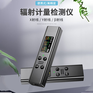 核辐射检测仪盖革管辐射测试仪核辐射检测仪方案家用核辐射测试仪