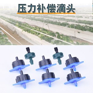 压力补偿式滴灌滴头2L4L8L全新料果园稳流器果树设备盆栽农业滴灌