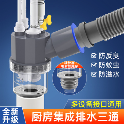 厨房水槽洗碗机净水器下排水三通防臭密封50管前置二合一分水接头