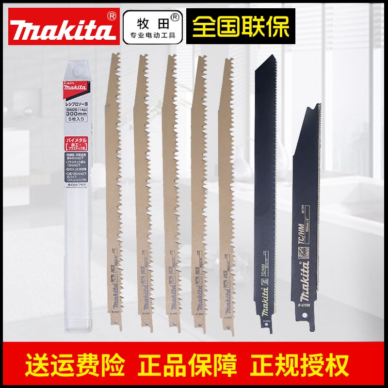 牧田原装马刀锯条进口木材金属不锈钢切割马刀锯条电动往复锯片图片