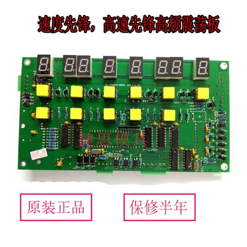 线切割配件速度光速先锋电柜小振荡板 电路显示板按键板原厂正品