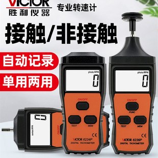 胜利 转速测速仪VC6236P激光测转速仪电机马达数显转速表转速计四