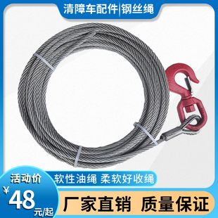 粤海道路救援清障车配件拖车绞盘专用钢丝绳卷扬机滑轮油绳拖钩