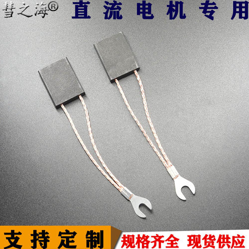彗之海D374高碳材质直流电机双线碳刷6*25*32通用耐磨支持定制