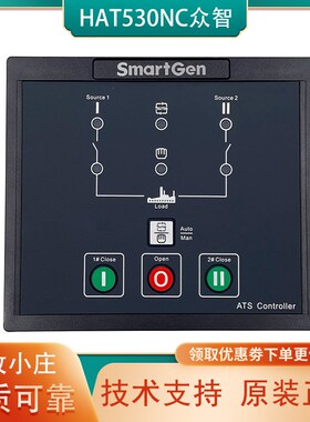 HAT530NC众智SmartGen控制器ATS双电源开关自动切换控制模块R485