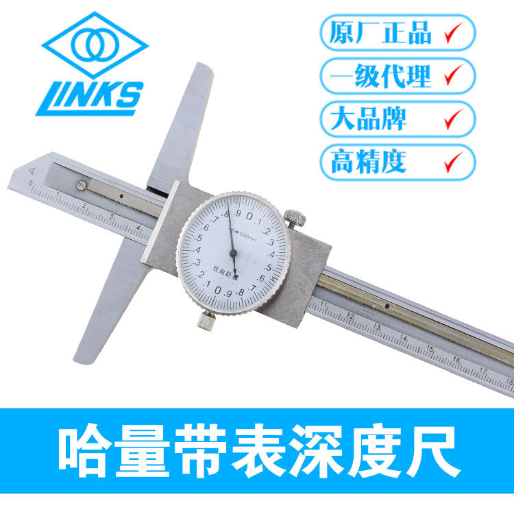 正品哈量带表深度尺0-200mm0-300mm带表深度游标卡尺 深度尺
