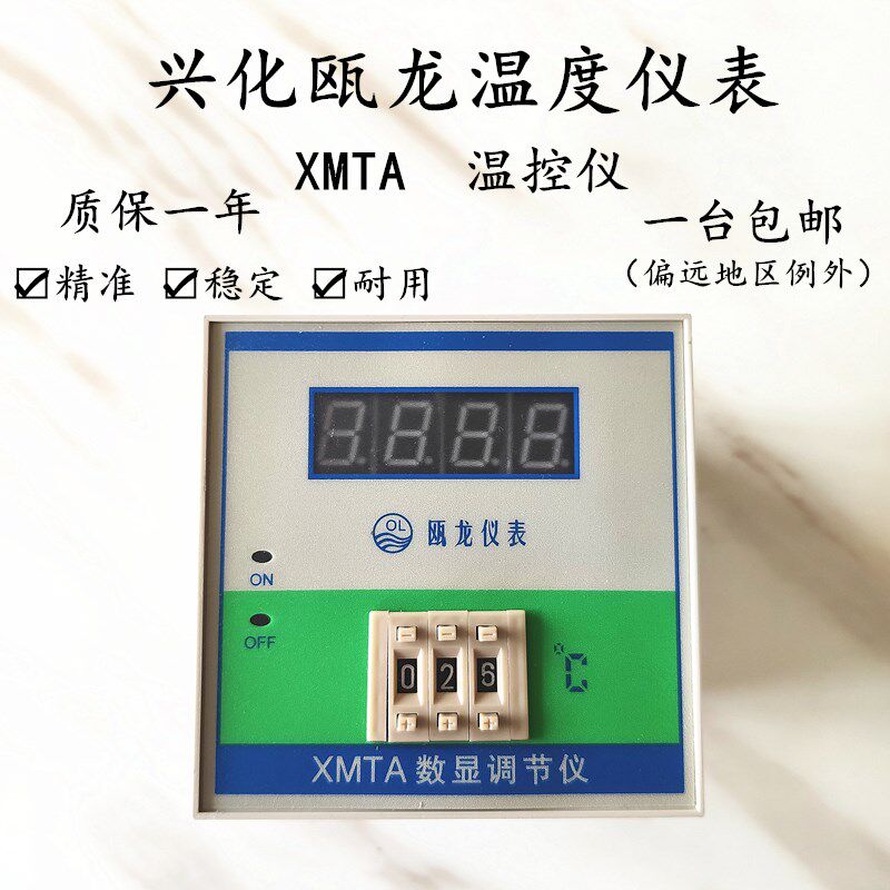 兴化瓯龙温度仪表XMTA-2001陶瓷炉窑温控仪测温表数显温度调节仪