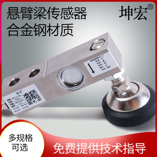 坤宏SQC A悬臂梁称重传感器合金钢材质小地磅压力传感器100kg