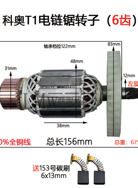 配科奥T1龙韵芝浦M1L-KA1-405/16寸电链锯转子伐木锯全铜线配件