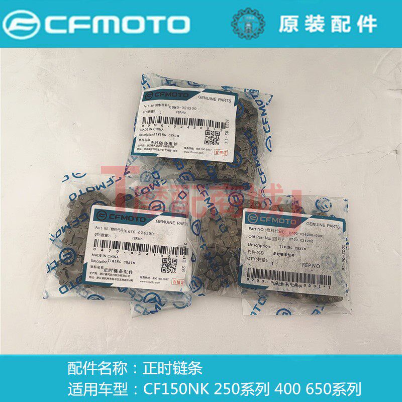 春风摩托车150NK正时链条250NK/SR发动机小链条400NK 650NKGT系列