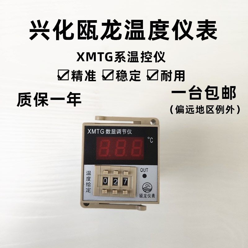 兴化瓯龙温度仪表 XMTG-3001 3002数显调节仪 温度数字调节仪温控