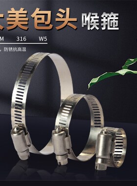 tjbc大美式喉箍不锈钢316卡箍收紧箍带宽12.7mm抱箍防腐防锈管箍/