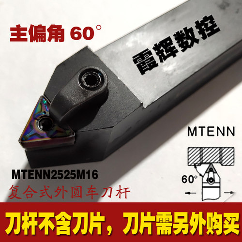 数控刀杆60度外圆车刀杆MTENN2020K16/2525M16中间刀可车60度外螺