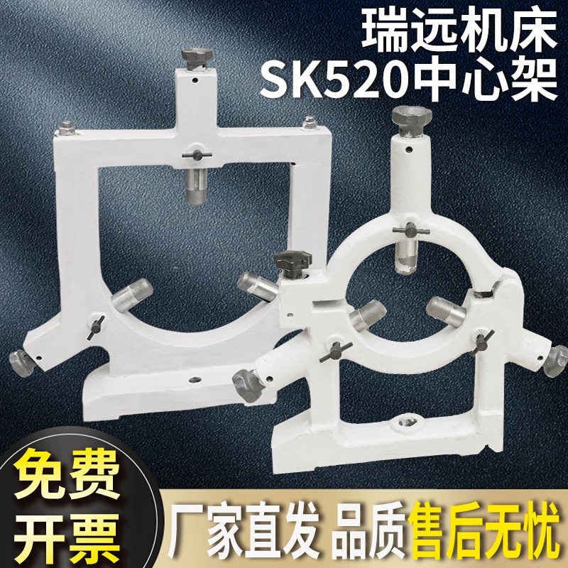 浙江诸暨瑞远机床SK520车床中心架 滚珠 轴承夹持70~185 数控支架