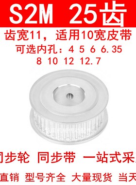 同步轮S2M25齿A型齿宽11内孔4 5 6 6.35 8 10高扭矩同步带轮S2M60