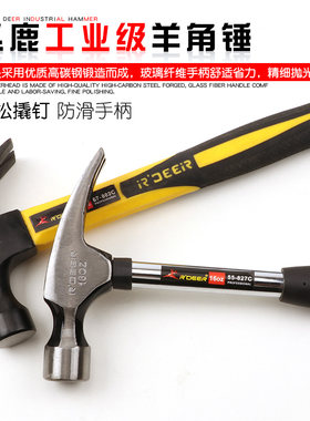 飞鹿羊角锤家用榔头木工锤起钉铁锤小锤子迷你锤安全锤拔钉逃生锤