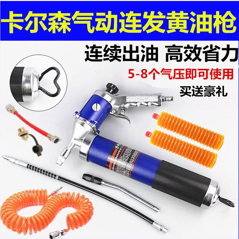 气动连发黄油枪高压卡尔森拉链式毛毛虫奶油弹用气压黄油枪手动抢