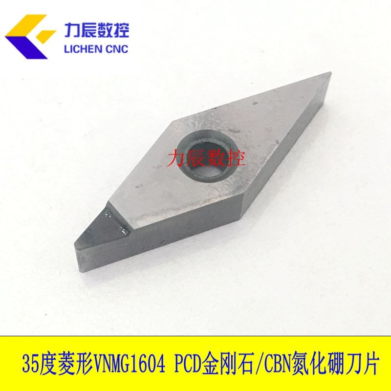 PCD金刚石刀片/宝石刀片35度菱形VNMG160408 PCD/CBN氮化硼刀片